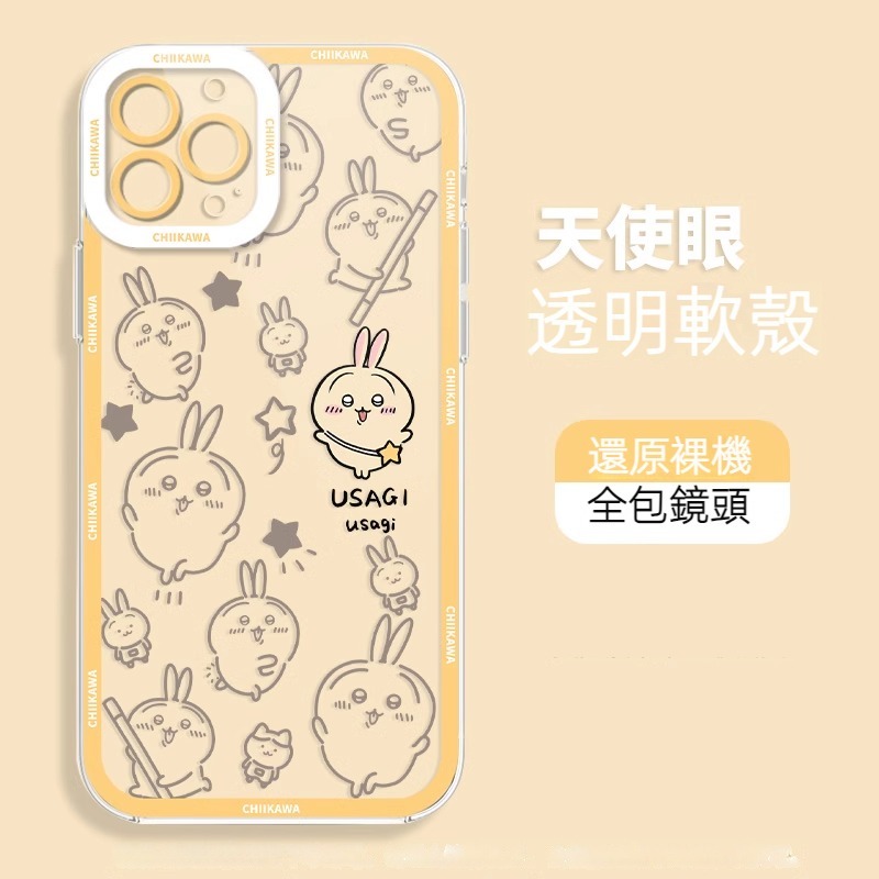 chiikawa 透明天使眼防摔軟殼