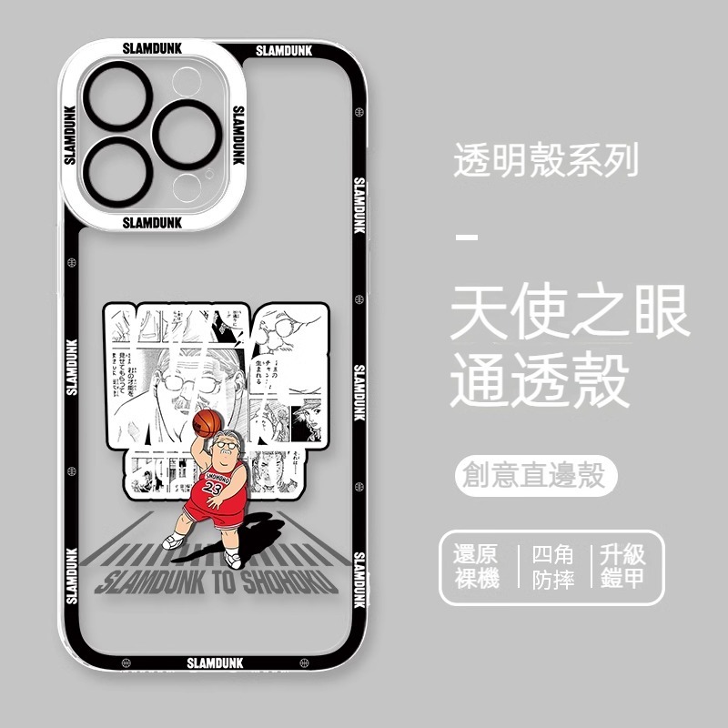 灌籃高手 天使眼透明防摔軟殼