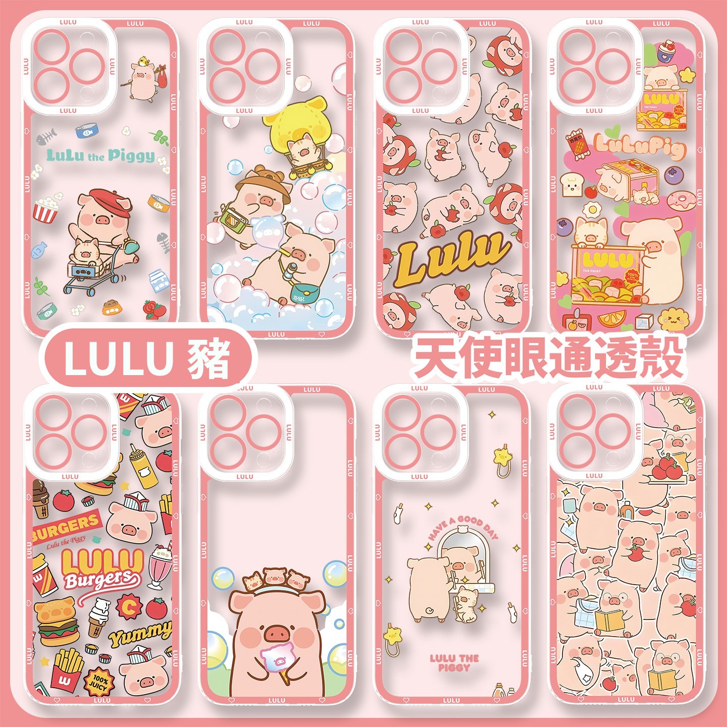 罐頭豬LuLu天使眼透明防摔軟殼