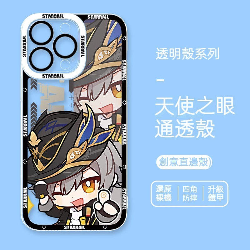 [Copy]蘋果 系列星穹鐵道天使眼透明防摔軟殼