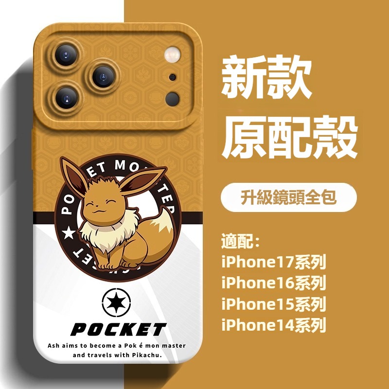 寶可夢液態矽膠全包防摔軟殼