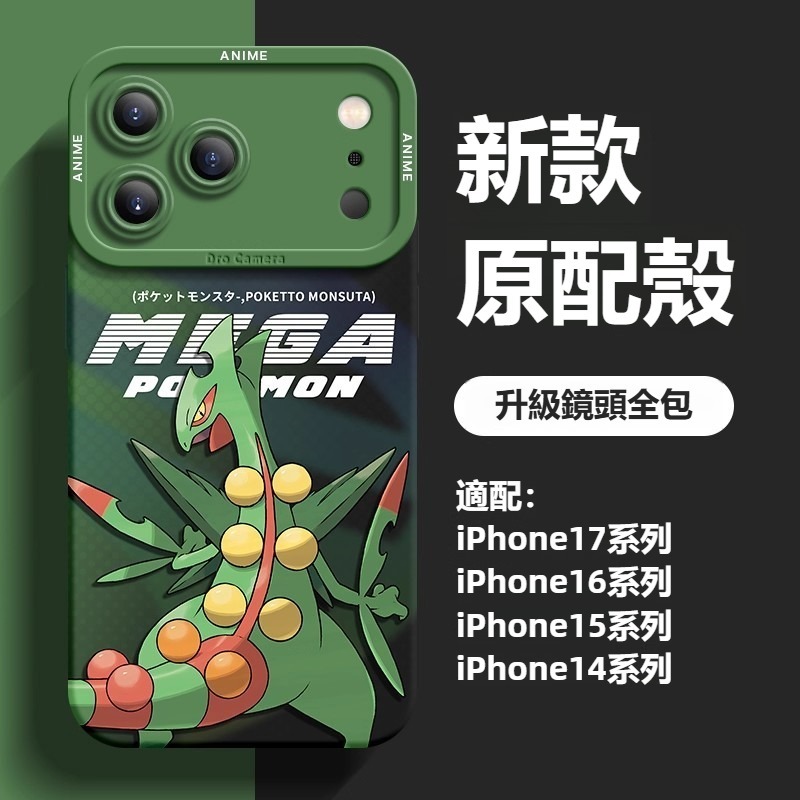 寶可夢液態矽膠全包防摔軟殼