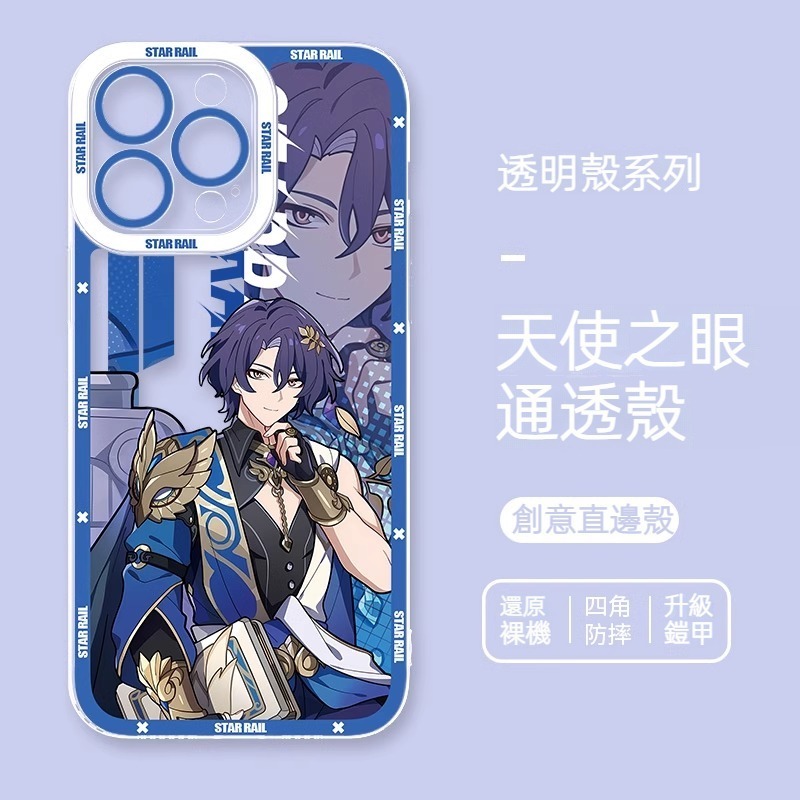 蘋果 系列真理醫生 星穹鐵道 天使眼透明防摔軟殼