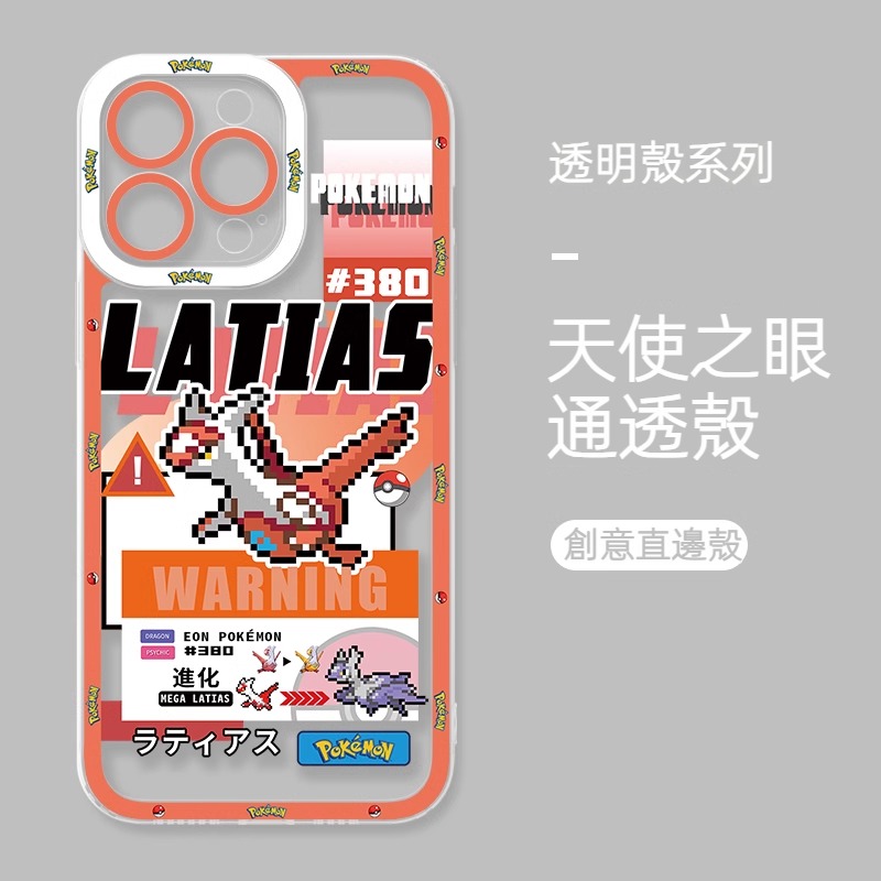 蘋果 系列寶可夢天使眼透明防摔軟殼