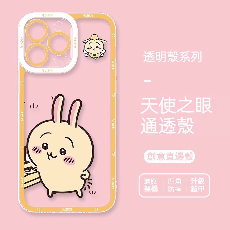 【預售2.25號發貨】蘋果 系列chiikawa 透明防摔軟殼