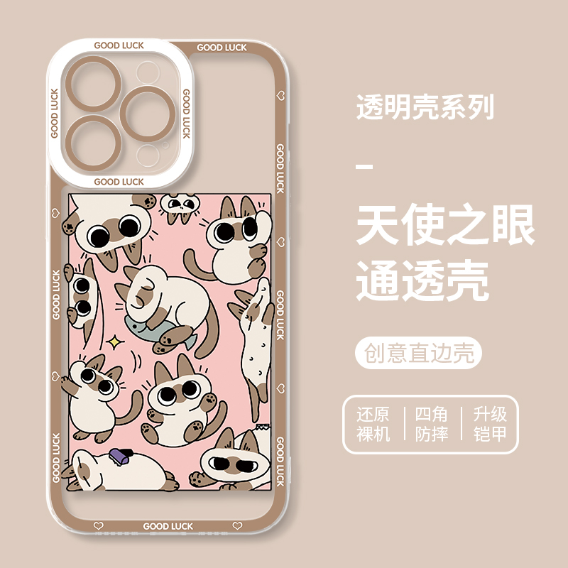 小豆泥暹羅貓天使眼透明防摔軟殼