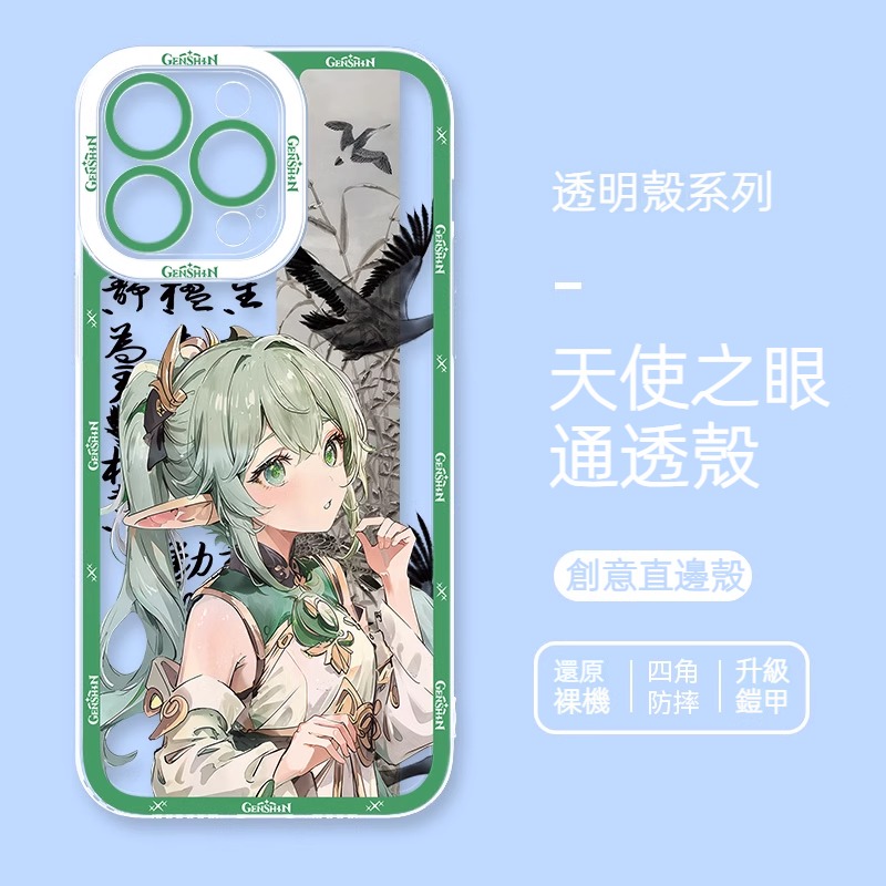 古裝風原神天使眼透明防摔軟殼