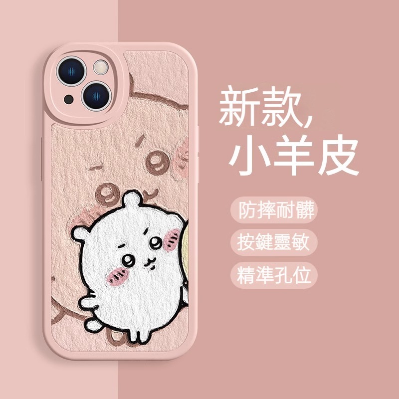蘋果 系列chiikawa 小羊皮防摔軟殼