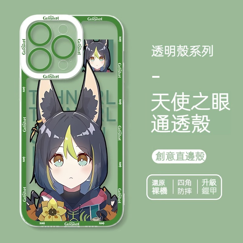 原神提納里新款透明防摔手機殼