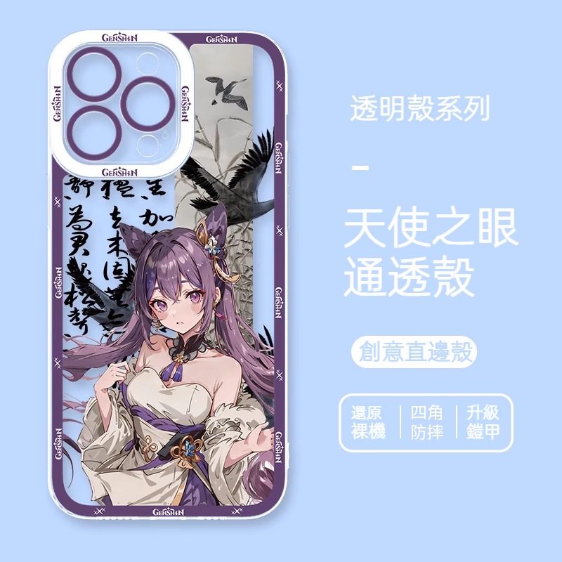 蘋果 系列古裝風原神天使眼透明防摔軟殼