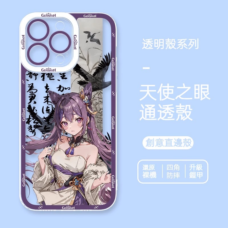 蘋果 系列古裝風原神天使眼透明防摔軟殼