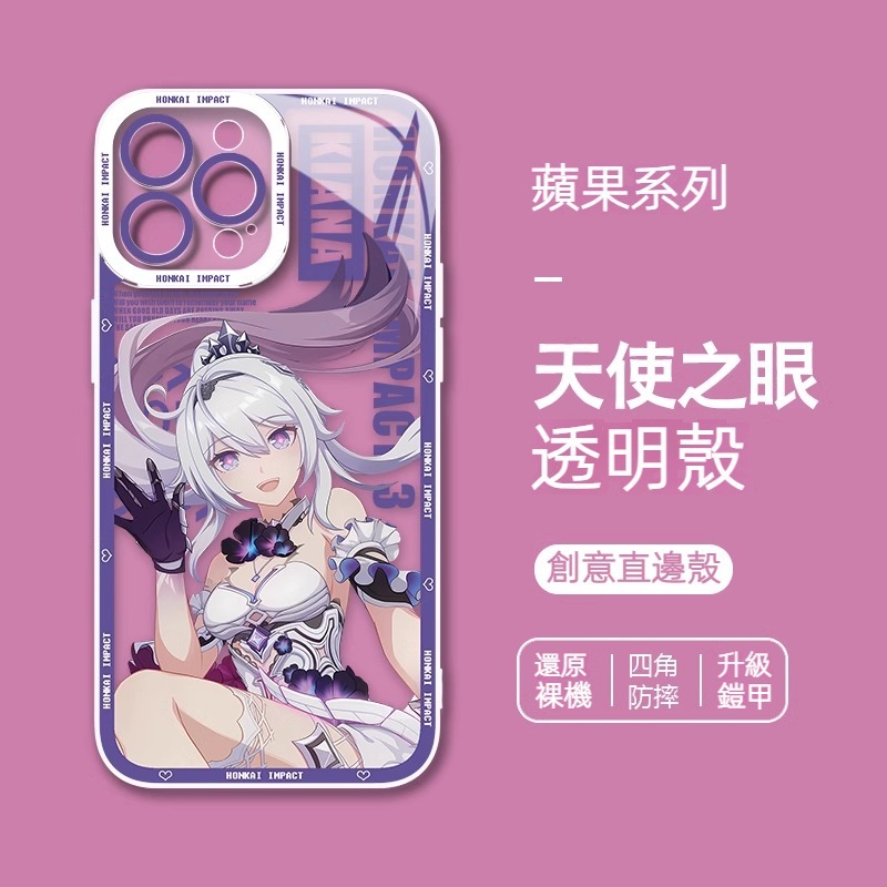 蘋果 系列崩壞星穹鐵道天使眼透明防摔軟殼