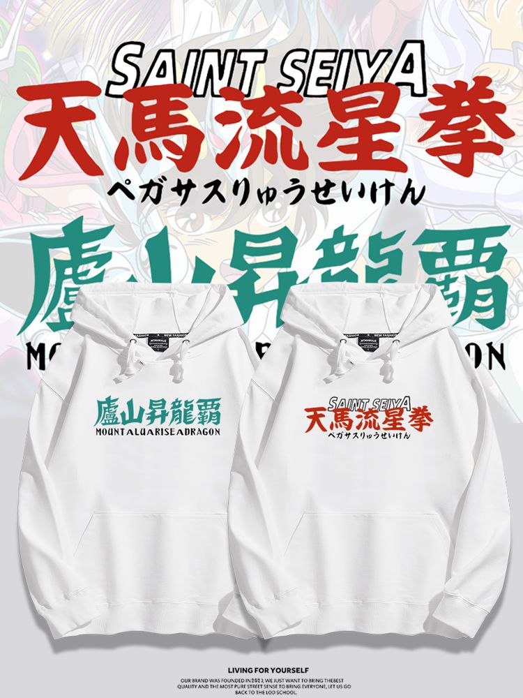 聖鬥士星矢聯名衛衣2023秋冬新款親子情侶裝薄絨款連帽衛衣