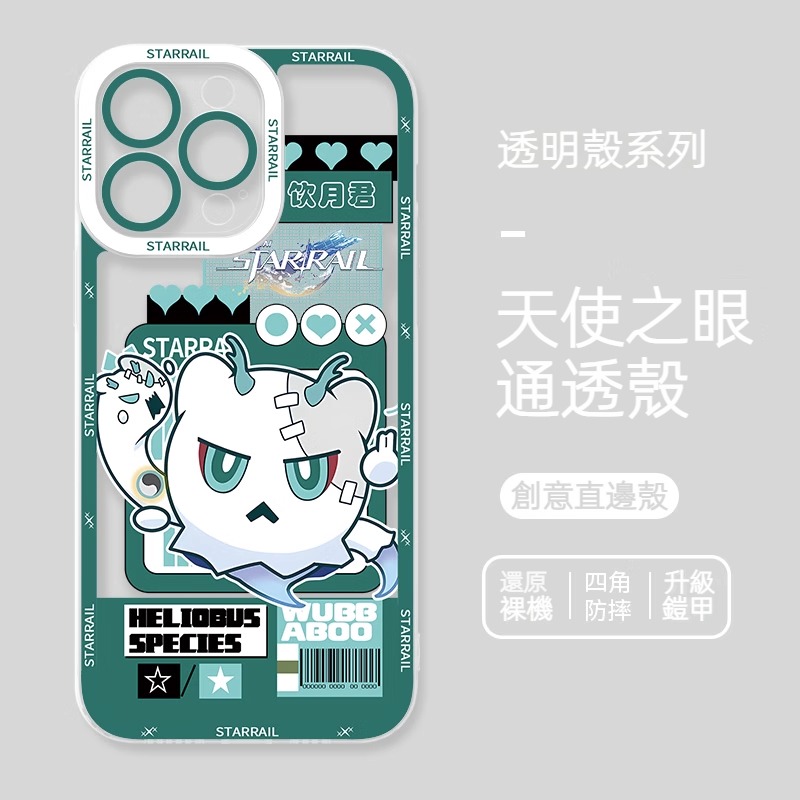 蘋果 系列Q版星穹鐵道天使眼透明防摔軟殼