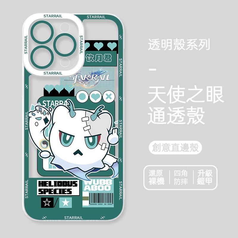 蘋果 系列Q版星穹鐵道天使眼透明防摔軟殼