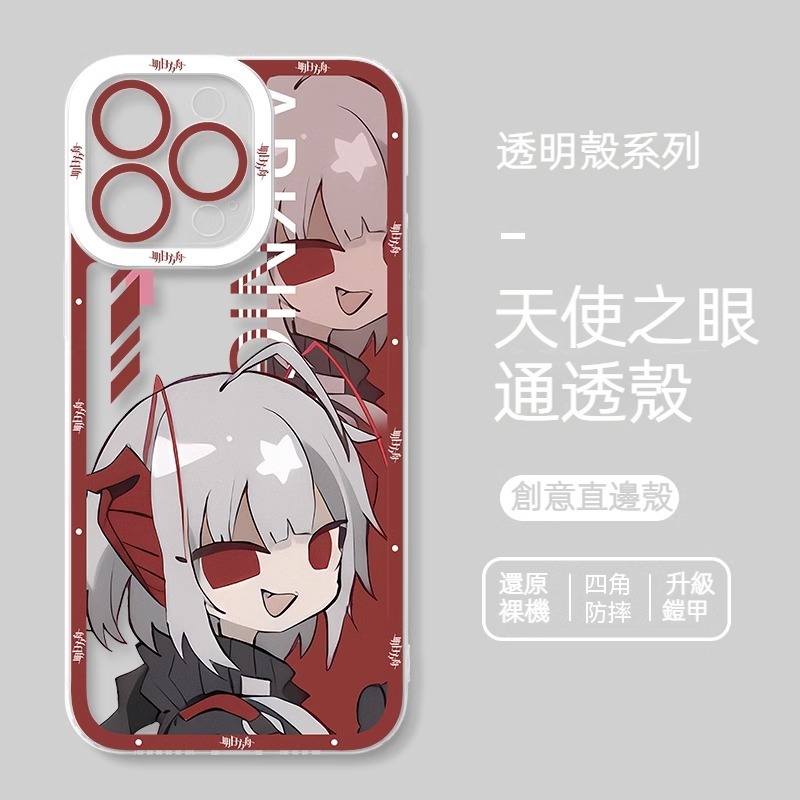 蘋果 系列明日方舟貓眼透明防摔軟殼
