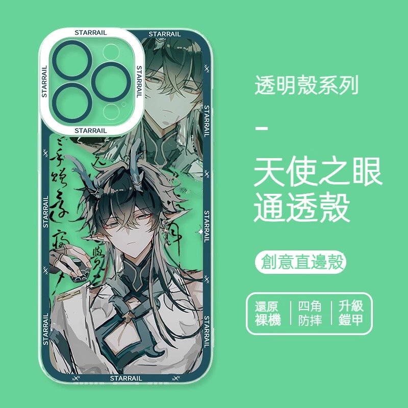 蘋果 系列星穹鐵道飲月君天使眼透明防摔軟殼