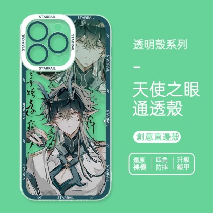 蘋果 系列星穹鐵道飲月君天使眼透明防摔軟殼