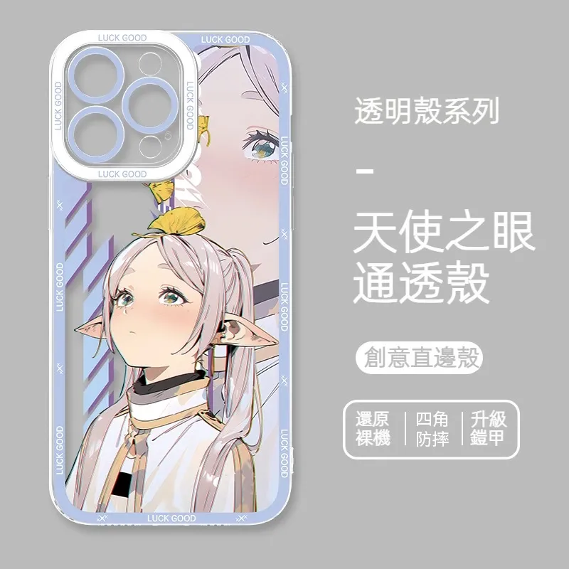 葬送的芙莉蓮 天使眼透明防摔軟殼