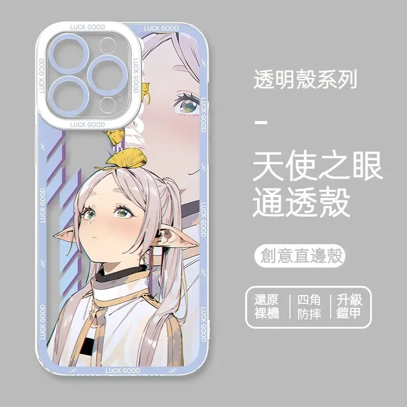 葬送的芙莉蓮 天使眼透明防摔軟殼