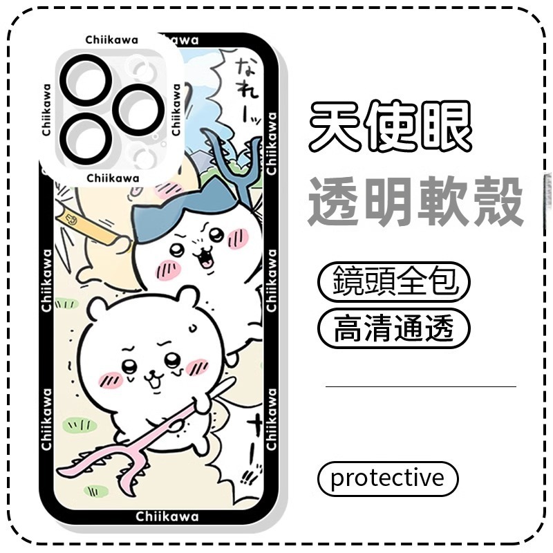 蘋果 系列chiikawa天使眼透明防摔軟殼