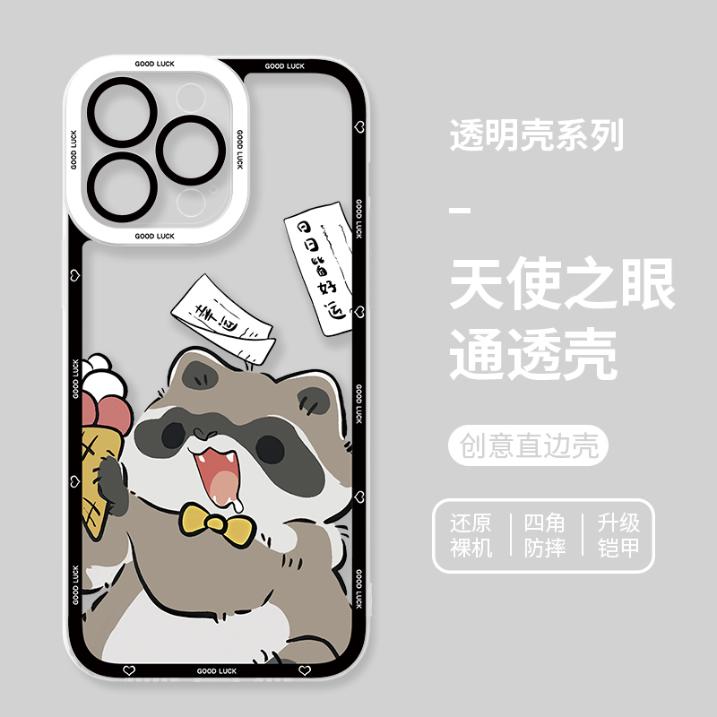 蘋果 系列小浣熊天使眼透明防摔手機殼