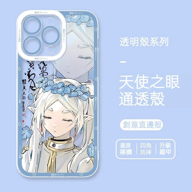 葬送的芙莉蓮 天使眼透明防摔軟殼