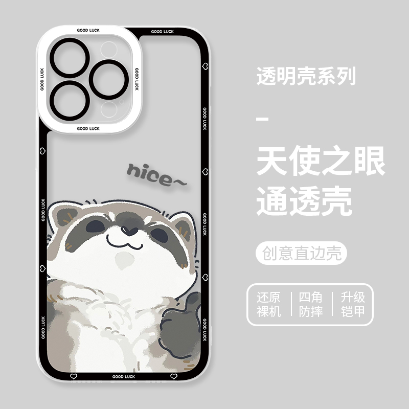 蘋果 系列小浣熊天使眼透明防摔手機殼