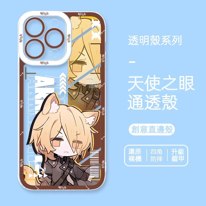 蘋果 系列明日方舟天使眼透明防摔軟殼