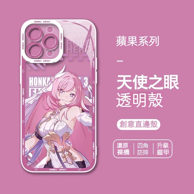 蘋果 系列崩壞星穹鐵道天使眼透明防摔軟殼