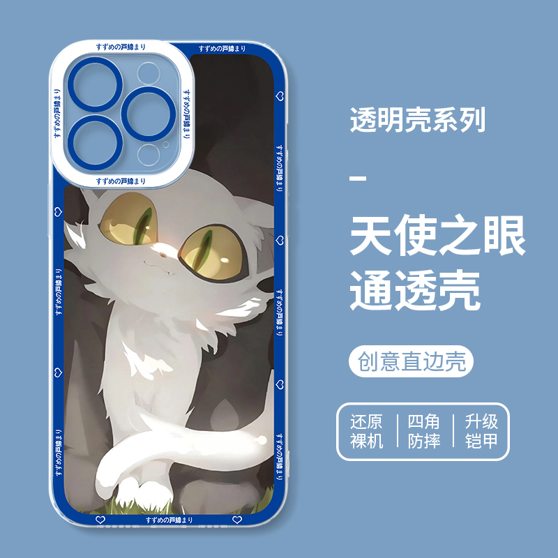 蘋果 系列鈴芽之旅天使眼透明防摔手機殼