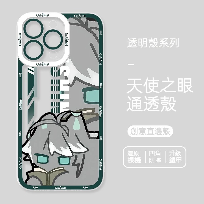 原神擬貓天使眼透明防摔軟殼