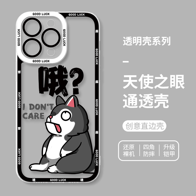 蘋果 系列趣味狗狗天使眼透明防摔手機殼