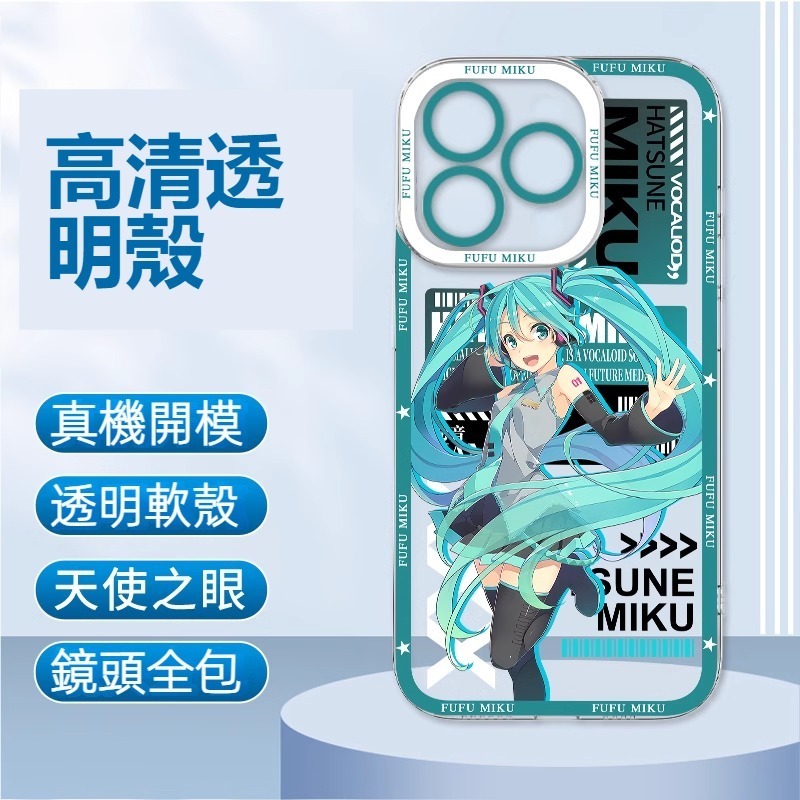 蘋果 系列初音未來天使眼透明防摔軟殼
