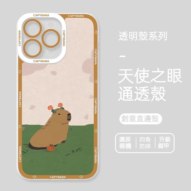 卡皮巴拉 天使眼透明防摔軟殼