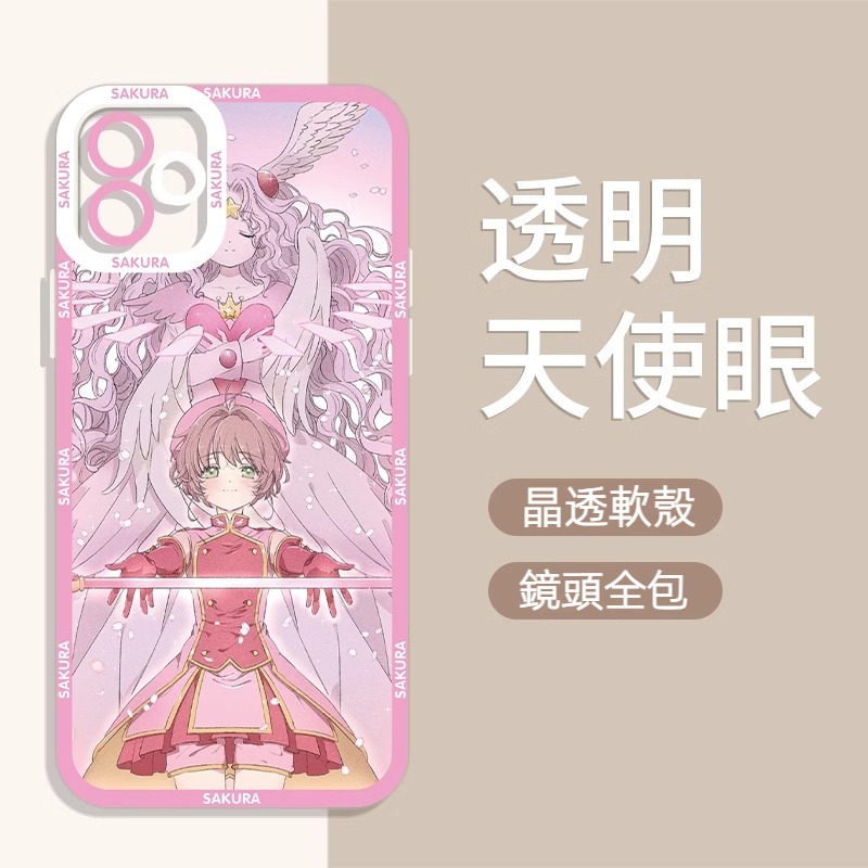 魔卡小櫻 天使眼透明防摔軟殼