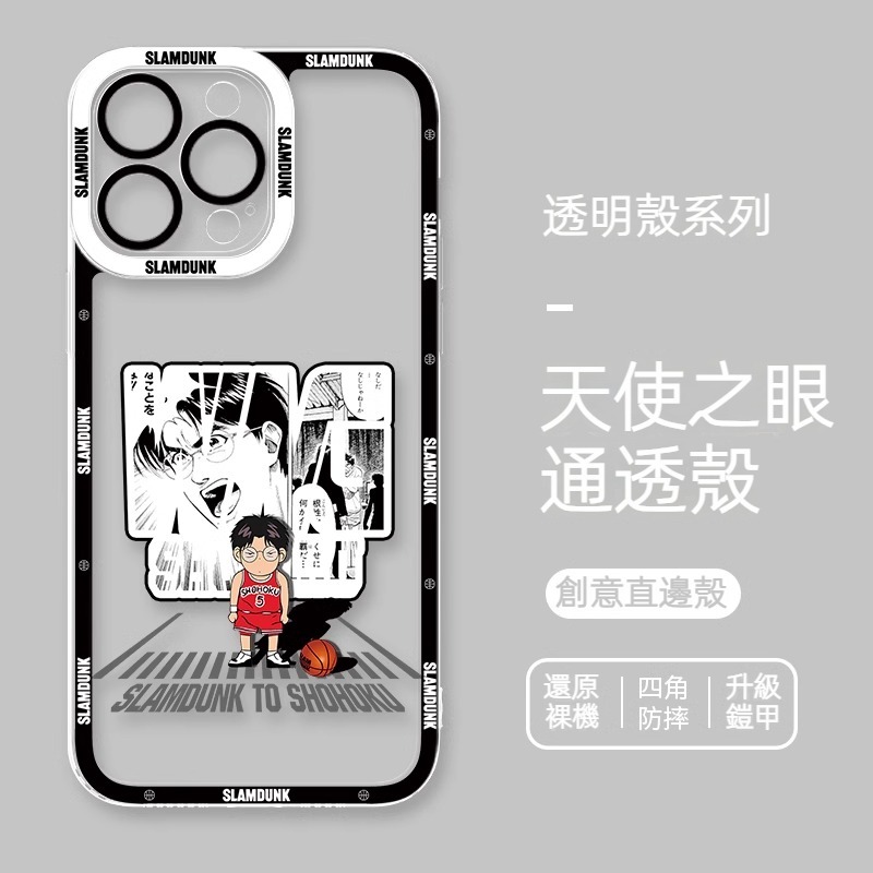 灌籃高手 天使眼透明防摔軟殼