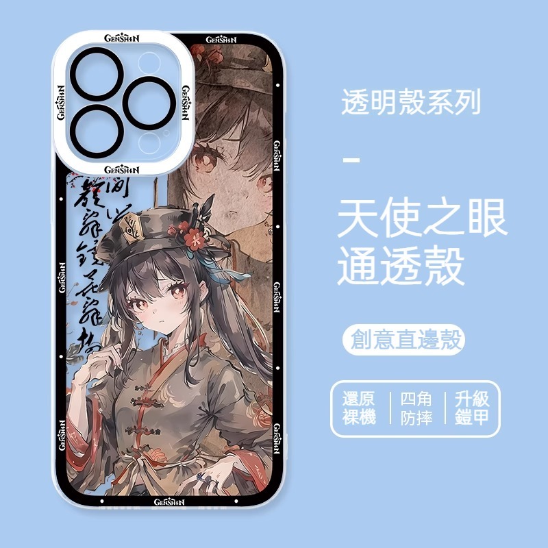 蘋果 系列古風原神天使眼透明防摔軟殼