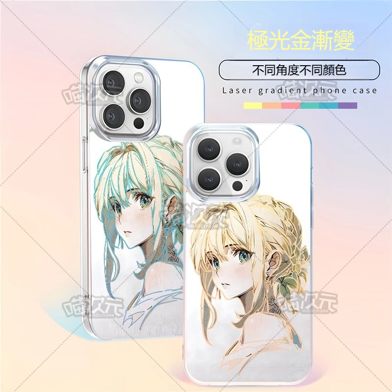 薇爾莉特極光金漸變手機殼