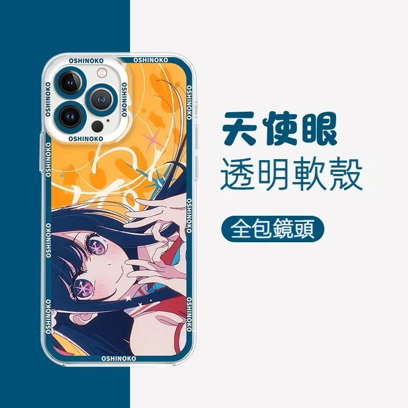 我推的孩子天使眼透明防摔軟殼