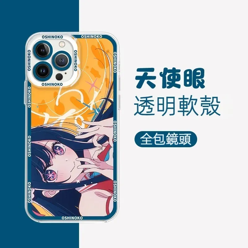 我推的孩子天使眼透明防摔軟殼