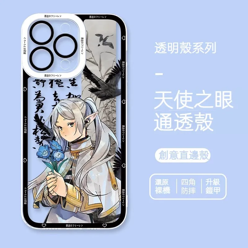 葬送的芙莉蓮 天使眼透明防摔軟殼