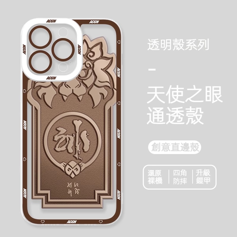 蘋果 系列崩壞星穹鐵道天使眼透明防摔軟殼