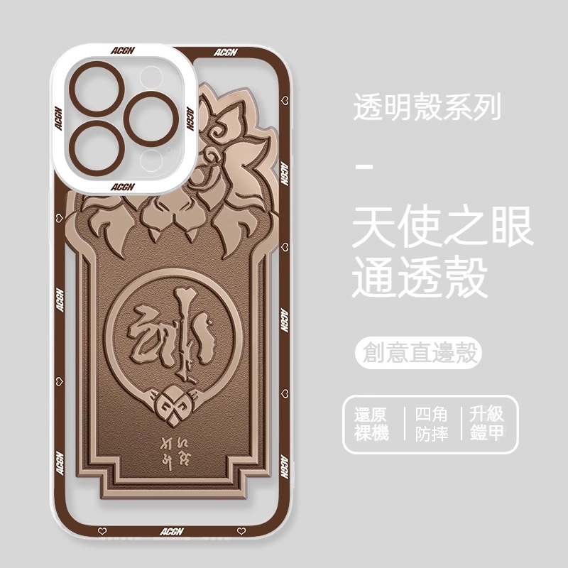 蘋果 系列崩壞星穹鐵道天使眼透明防摔軟殼