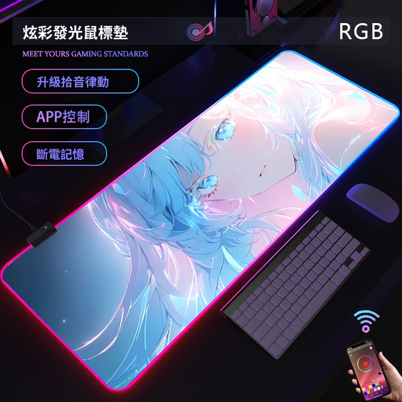 動漫RGB發光 主題桌墊 布質滑鼠墊 【支持客製化，聯係客服】