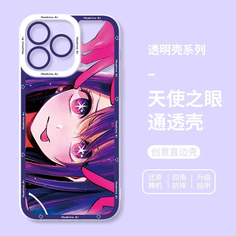 我推的孩子天使眼透明防摔軟殼