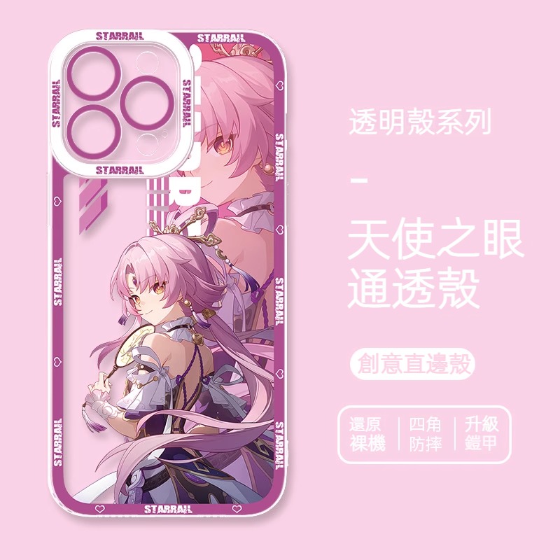 符玄星穹鐵道天使眼透明防摔軟殼