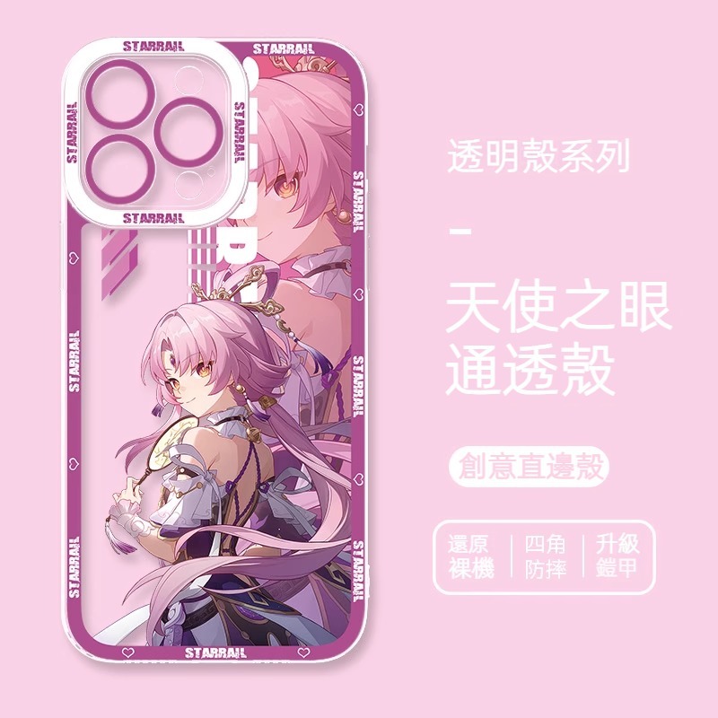 符玄星穹鐵道天使眼透明防摔軟殼