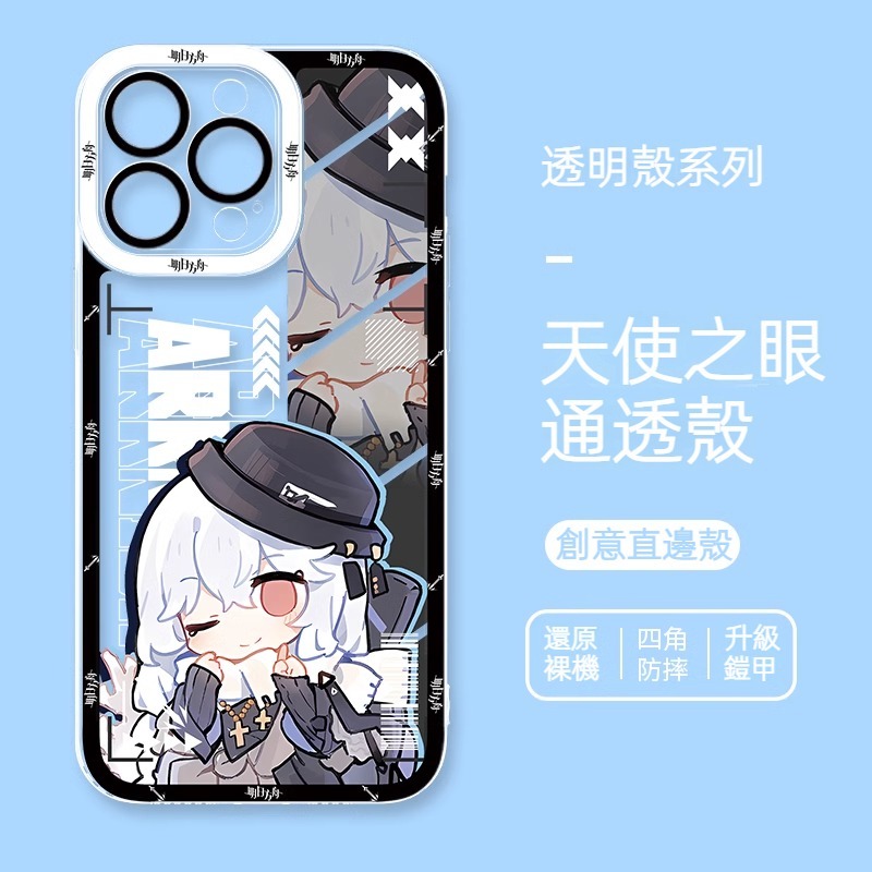 蘋果 系列明日方舟天使眼透明防摔軟殼