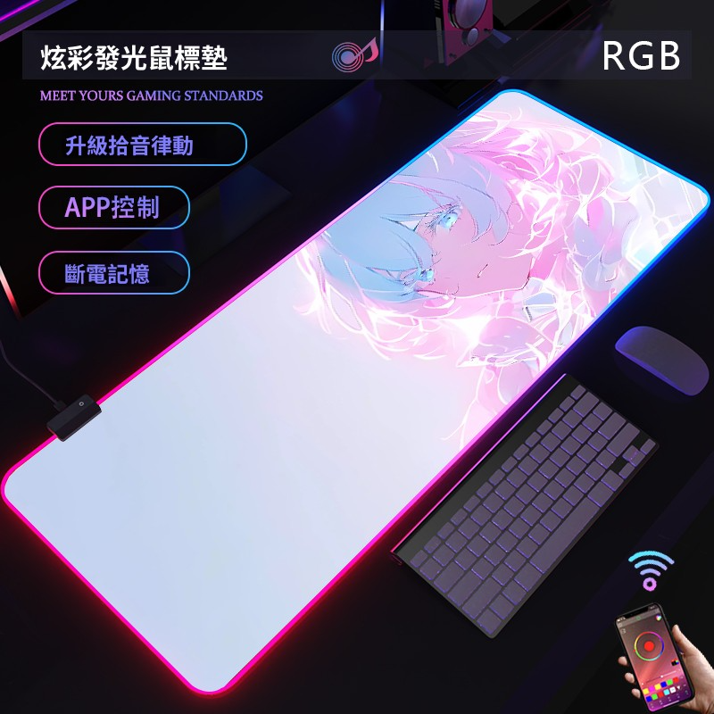 動漫RGB發光 主題桌墊 布質滑鼠墊 【支持客製化，聯係客服】